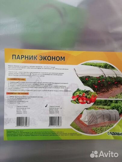 Парник эконом 4 секции