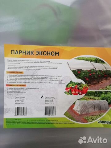 Парник эконом 4 секции