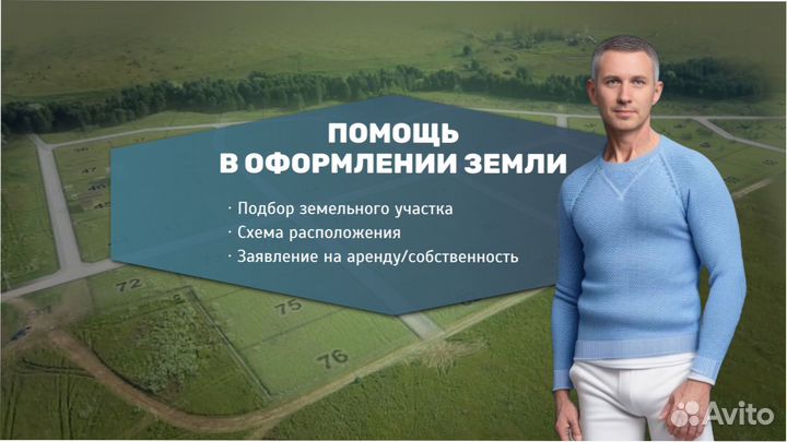 Оформление земельных участков