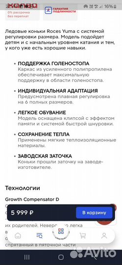 Детские коньки