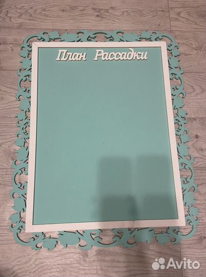 План рассадки