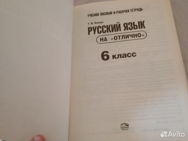 Русский язык 6 класс Т. В. Балуш