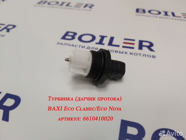 Запчасти для газовых котлов Baxi