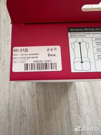 Корсет ортопедический детский размер 0