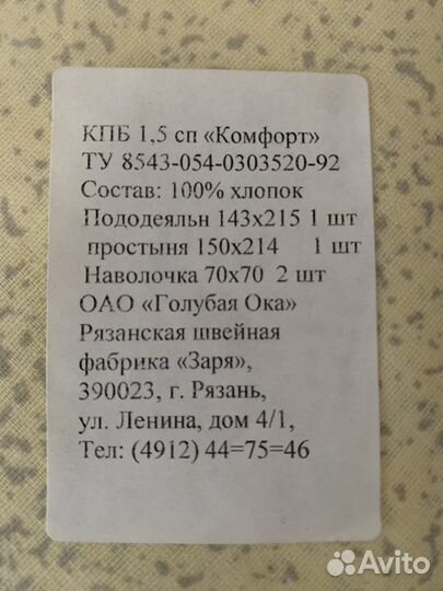 Постельное бельё 1.5 спальное Бязь