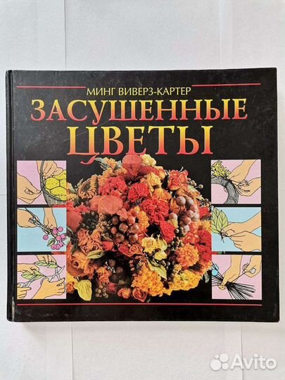Книги по флористике курсы по флористике