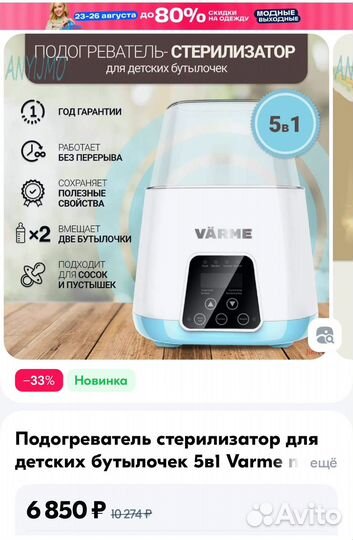 Стерилизатор подогреватель для бутылочек Varme