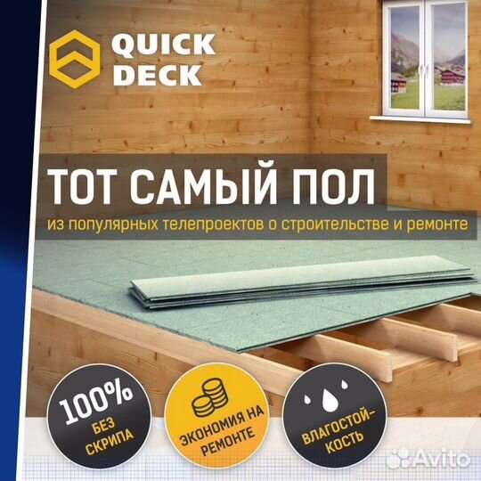 Плита дсп QuickDeck Professional