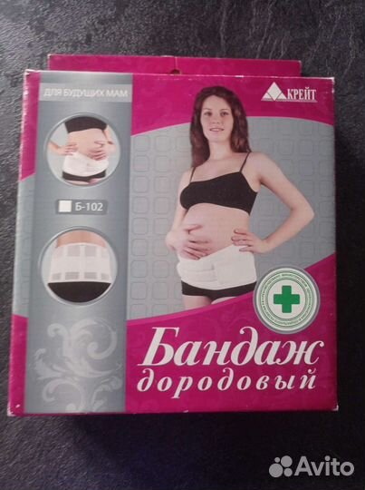 Бандаж для беременных