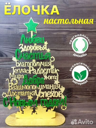 Елка декоративная из дерева