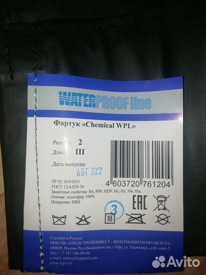 Фартук рабочий, защитный