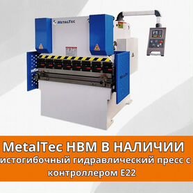 Metaltec нвм Листогибочный пресс