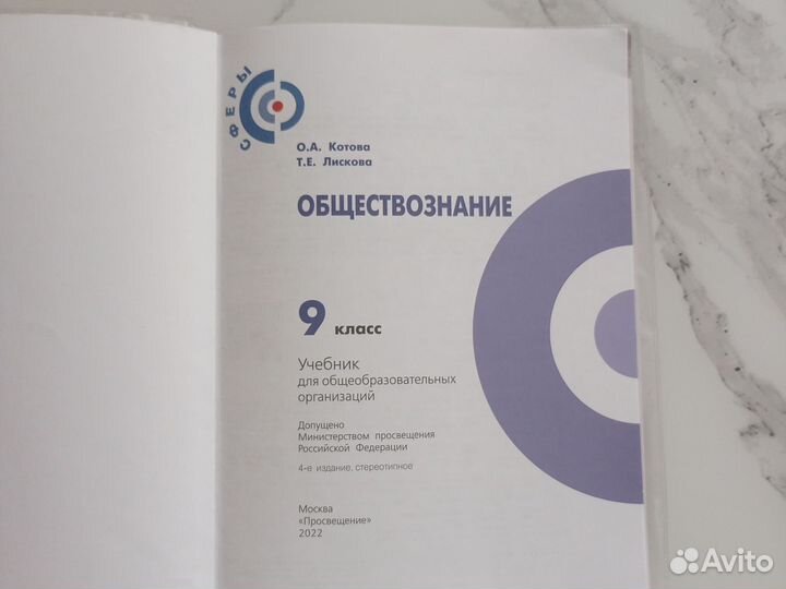 Обществознание 9 класс Котова