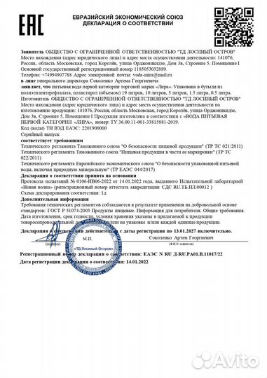 Вода питьевая 