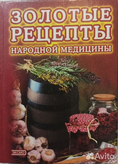 Рецепты народной медицины