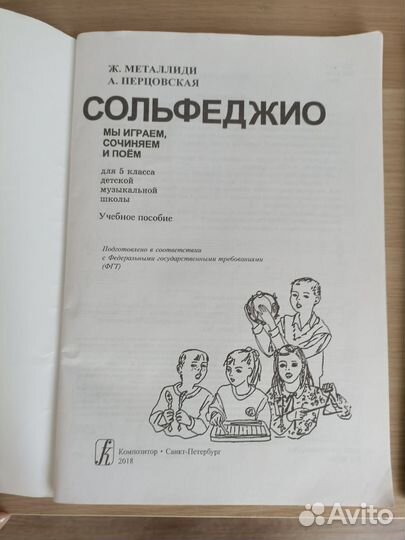 Учебники по сольфеджио для 2 и 5 класса