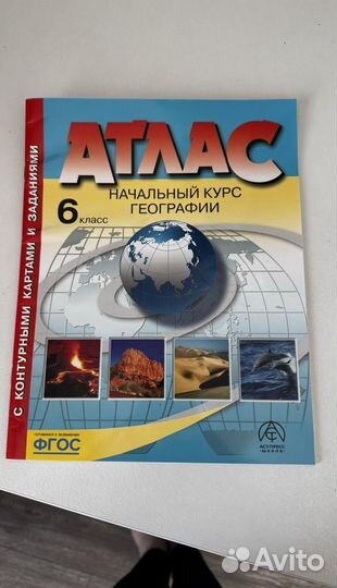 Атлас начальный курс географии 6класс