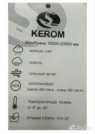 Горнолыжный костюм kerom 146,158