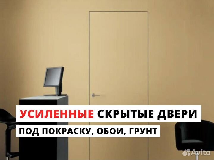 Межкомнатные скрытые двери