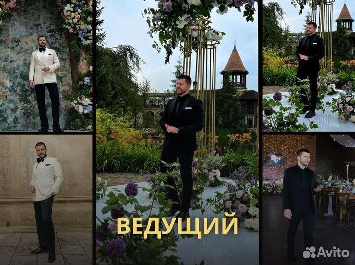 Ведущий-тамада на свадьбу, юбилей