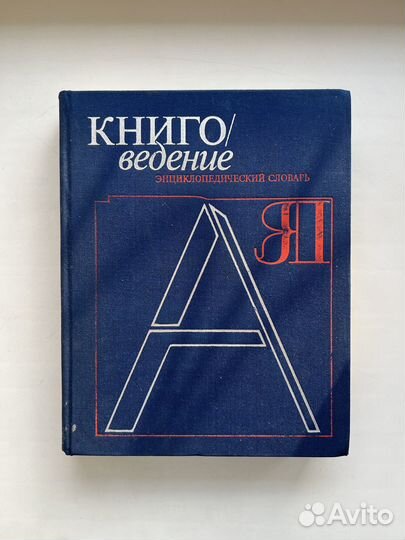 Словари. Книговедение. Латинская Америка