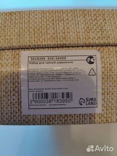 Китайский чайный сервиз для церемонии