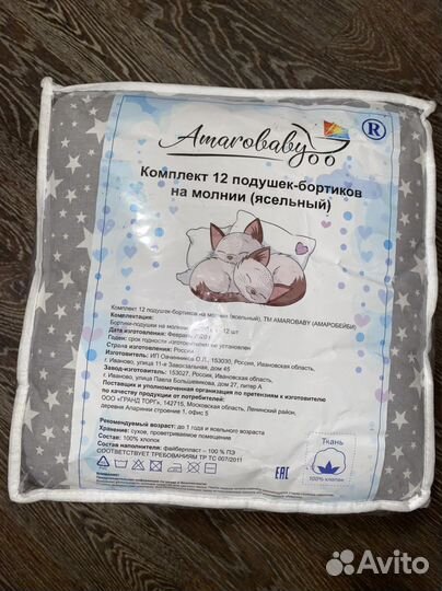 Бортики в детскую кроватку Amarobaby