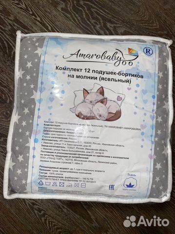 Бортики в детскую кроватку Amarobaby