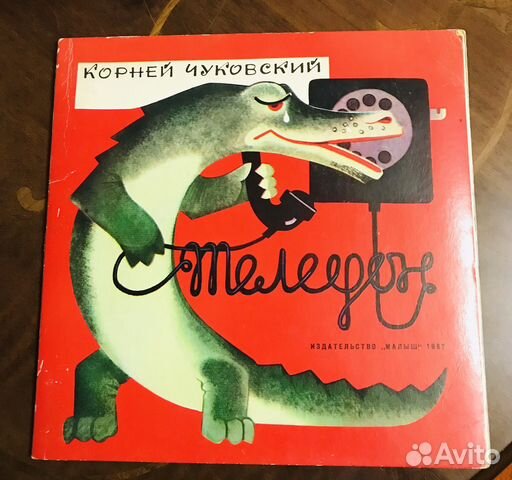 Чуковский К. « Телефон» книга игрушка с телефонным... купить в ...