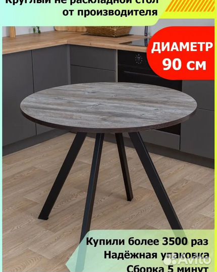 Кухонный стол