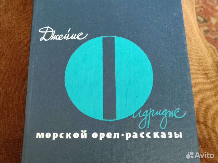 Джеймс Олдридж