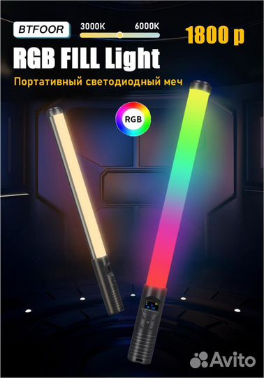 Видеосвет rgb