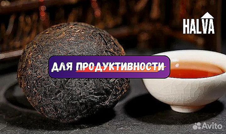 Чай для продуктивного дня