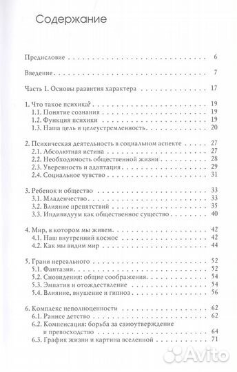 Наука о характерах: понять природу человека / 5-е