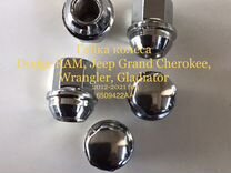 Гайка колесa- RAM, Jeep Wrangler, Grand Cherokee
