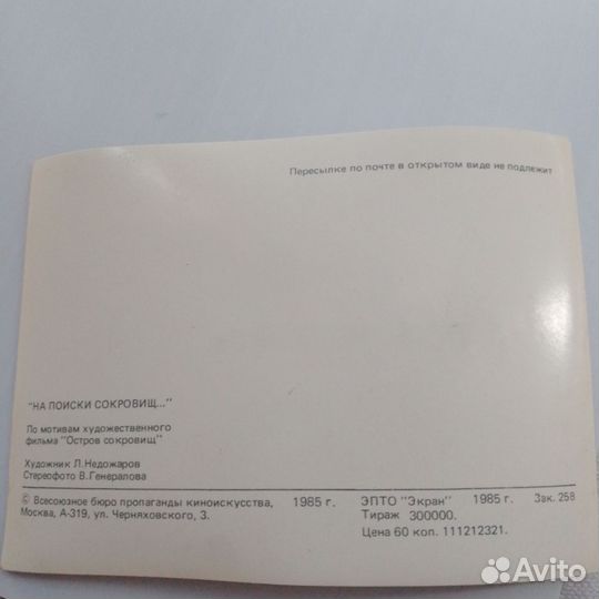 Билет на автобус и открытка