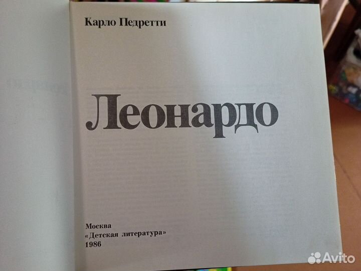 Шедевры Леонардо Давинчи Книга по искуству