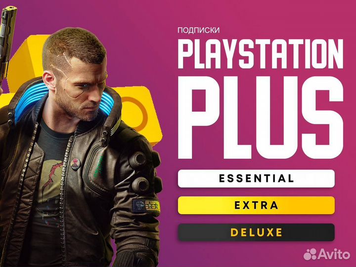 Подписка PS Plus