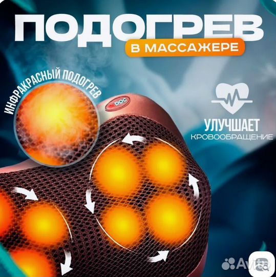 Массажер, массажная подушка