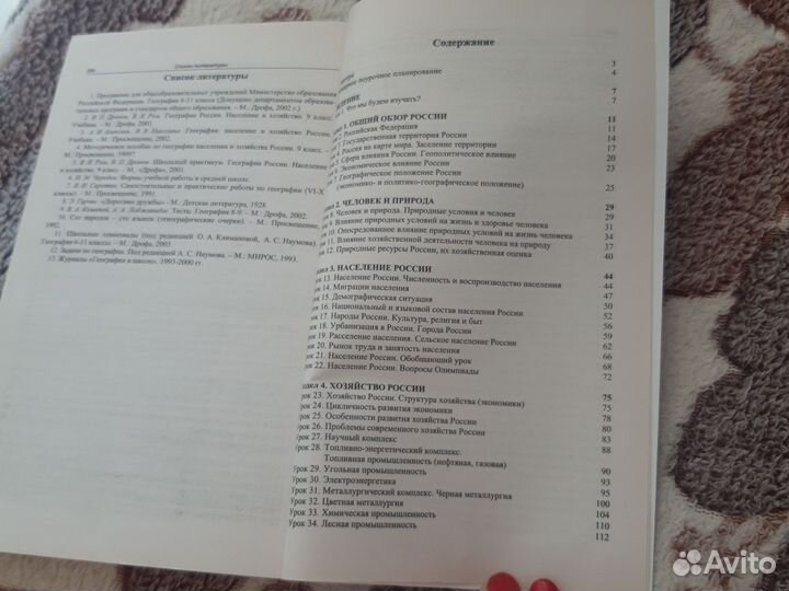 Поурочные планы по географии 9 класс