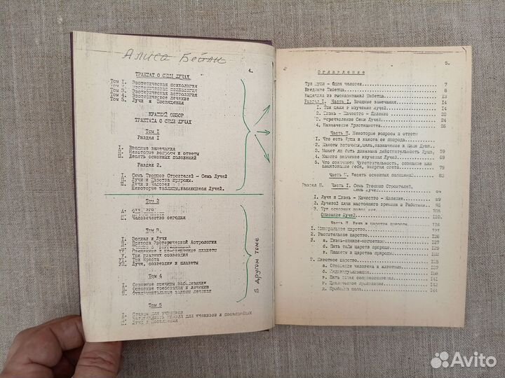 А. Бейли. Трактат о Семи Лучах