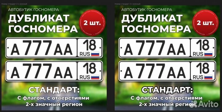 Супержир Гос номера/ дубликаты госномеров