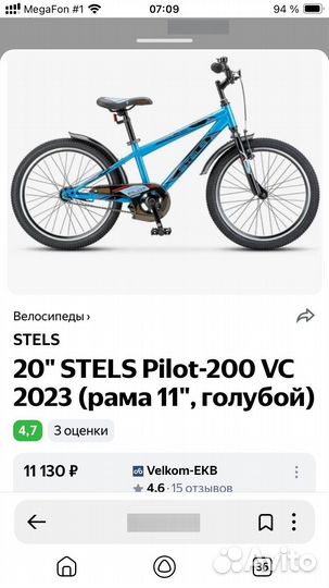 Велосипед детский