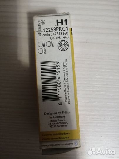 Лампа дальнего света H1 12v