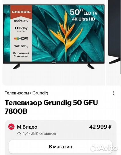 4K Grundig 127см Android Wi-Fi 2024