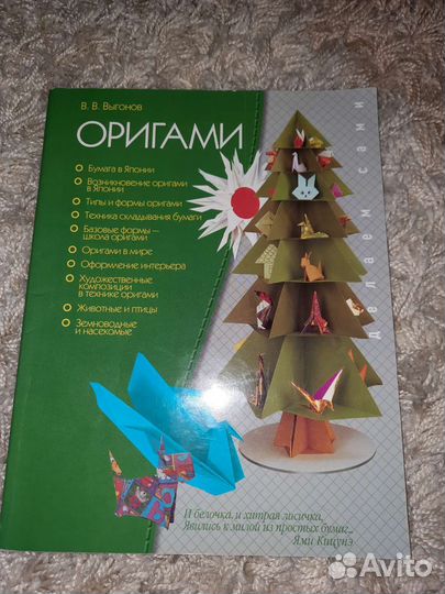 Книга оригами