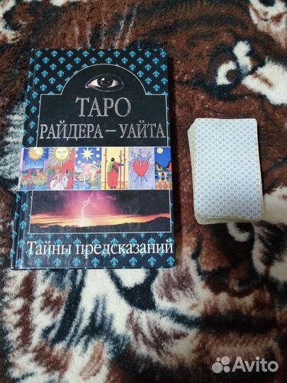 Книга Таро