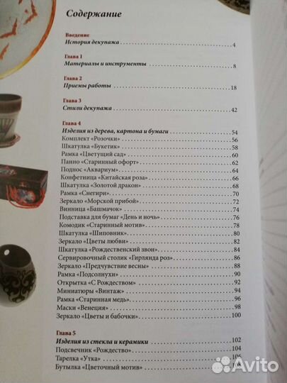 Новая иллюстрированная энциклопедия Декупаж