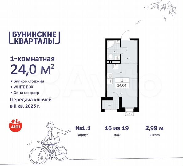 Квартира-студия, 24 м², 16/19 эт.