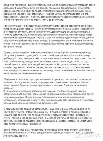 Напишу сочинение